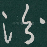 汾