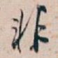 非