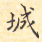城