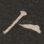 人