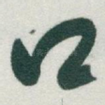 口