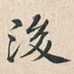 后
