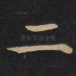 二