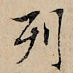 列