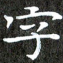 字
