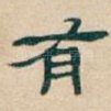 有
