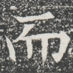 而