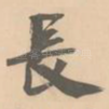 长