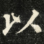 以