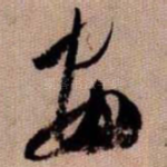 安