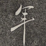 年