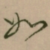 如