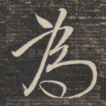 为