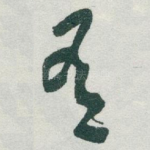 有