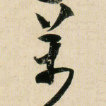 万