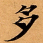 多