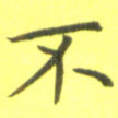 不