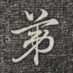 第