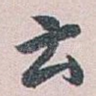 云
