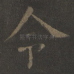 令