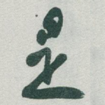 是