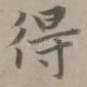 得