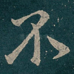 不