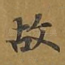 故