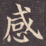 感
