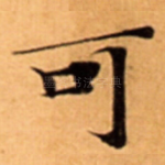 可