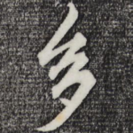 多