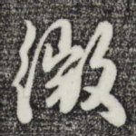 微