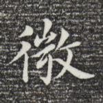 微