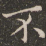 不