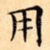用