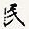 民