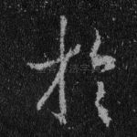 于