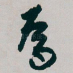 為