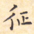 征