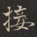 接