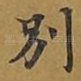 别