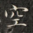 空
