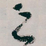 之