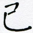 已