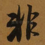 非