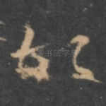故