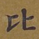 比