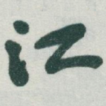 江