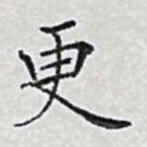 更