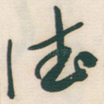 德